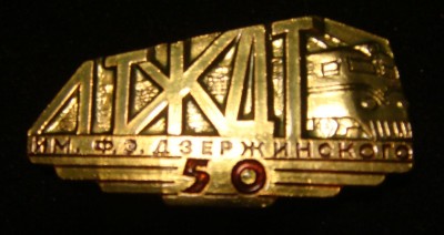 A072.Лен.техникум железнодор.транспорта.1927-94 гг.jpg