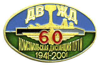 пч-16 комс-амур.jpg