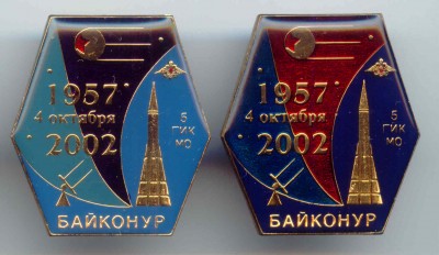 45 лет космической эры.jpg