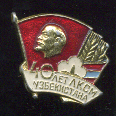 40-лет-ЛКСМ-Узбекистана.jpg