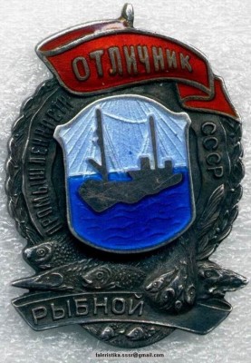 Изменение размера Изменение размера Отличник рыбной промышленности СССР, № 284, Тип 1, плоский медальон, а.jpg