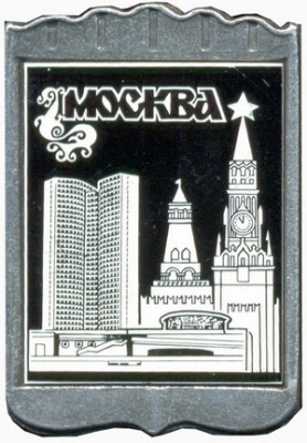 москва СЭВ, кремль.jpg