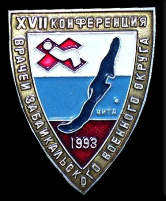 XVII-конф.-воен.-вр.-ЗабВО-.jpg