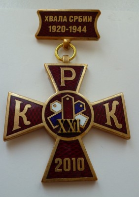 21-й съезд русских зарубежных кадет, Сербия 2010 г. - копия.JPG