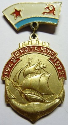 Школа юнг (1942-1972).jpg