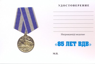 у-85 вдв.jpg