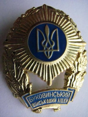 Буковинский военный лицей.jpg