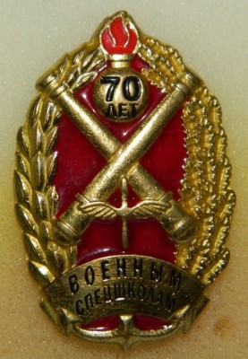 70 лет Военным спецшколам.jpg