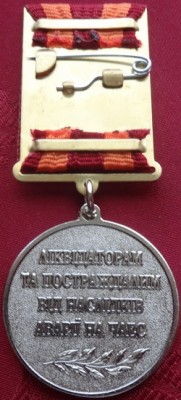 Медаль За героизм2.jpg