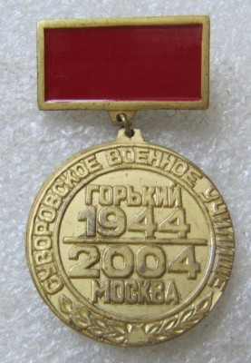 СВУ - Горький-Москва (1944-2004).jpg