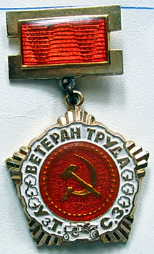 Ветеран труда УзТСЗ (ТТЗ).png