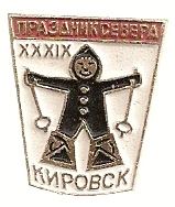 39 kirovsk.jpg