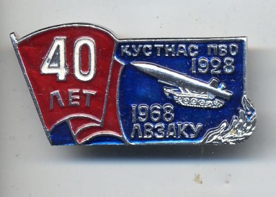 40 лет КУСТНАС ПВО ЛВЗАКУ (1928-1968).jpg