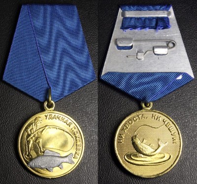 Медаль Рыбака -.jpg