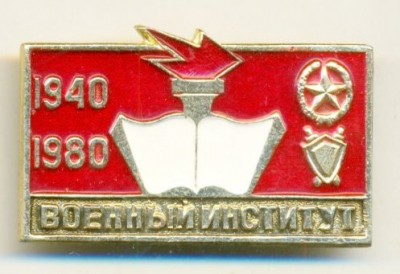 40 лет ВИ (1940-1980).jpg