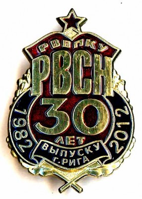 30 лет выпуску РВВПКУ РВСН (г.Рига, 1982-2012) заколка.jpg