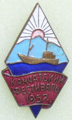 Festivali Molodedzi 1957 Kamchatka.jpg