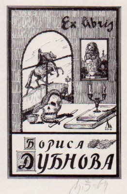 Дубнова Б. худ. Бахматов А.И. 1969.jpg