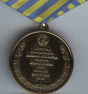 medal_eyskoe_vvaul_komarova_2.jpg