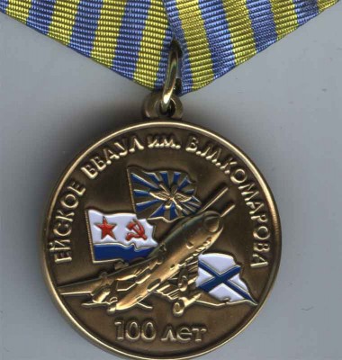 medal_eyskoe_vvaul_komarova_1.jpg