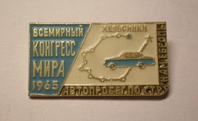 Автопробег_Конгресс мира.jpg