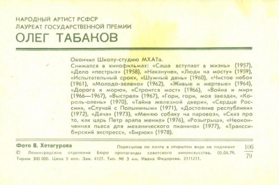 Tabakov 01r.jpg