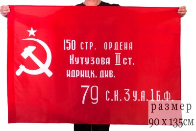 flag-krasnoye-znamya-pobedy-.jpg