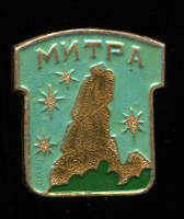 Митра.jpg