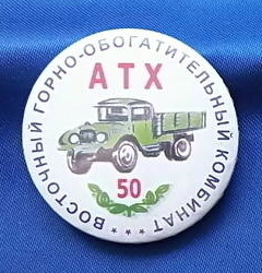 АТХ  50 лет   01.jpg