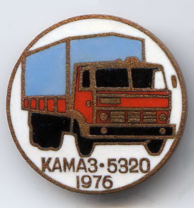 КАМАЗ•5320   1976 (булавка).jpg