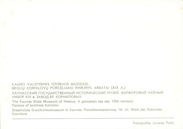 08 Каунас 1980. Фарфоровый чайный набор в госистмузее р.jpg