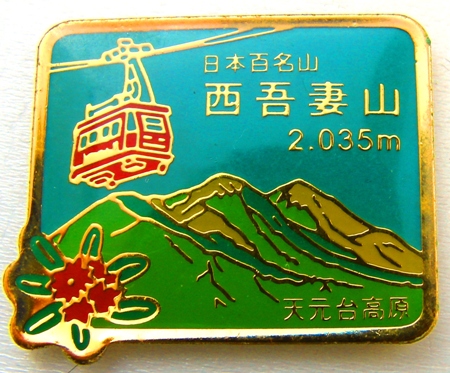 NP Bandai-Asahi mt. Nishi-Azuma.jpg