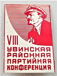 viii_uvinskaja_rajonnaja_partijnaja_konferencija_kpss_lenin.jpg