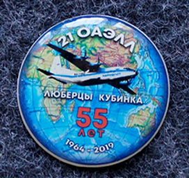 55 лет (1).png