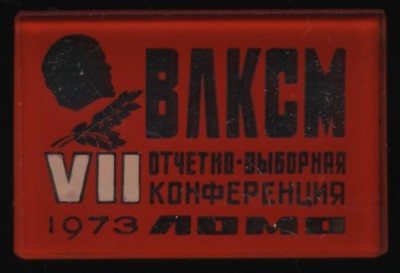 7я конференция ВЛКСМ ЛОМО, 1973.JPG