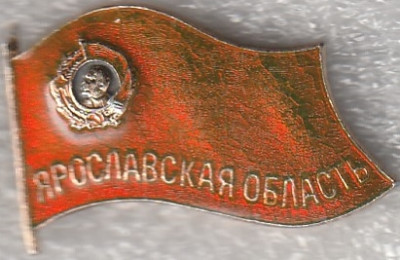 Ярославская область3.jpg