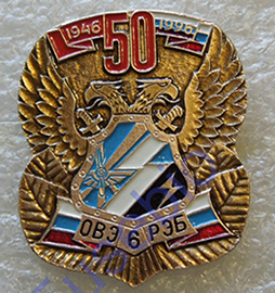 6-я ОВЭ РЭБ (1).png