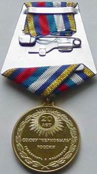 Медаль СЧР-20лет2.JPG