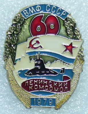 VMF Leninskii komsomol 1979.jpg