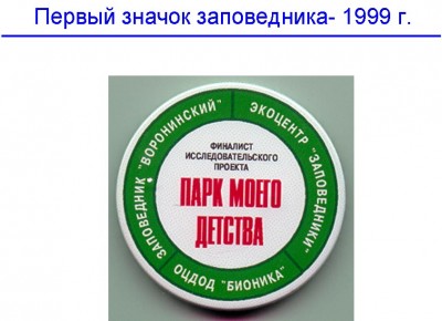 Первый значок 1999.jpg