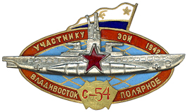 С-54 Памятный знак на трансокеанский переход.jpg