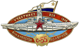 С-55 Памятный знак на трансокеанский переход.jpg