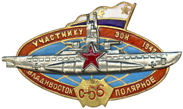 С-56 Памятный знак на трансокеанский переход.jpg