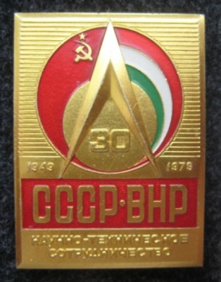 СССР - ВНР (НТС 30).JPG