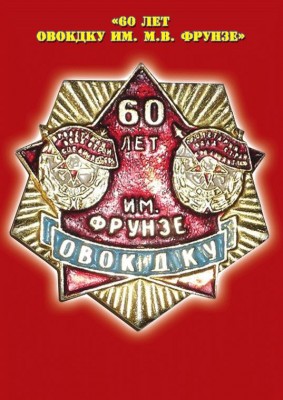 60-лет-ОмВОКУ.jpg