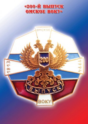 200-й-вупуск-ВОКУ.jpg