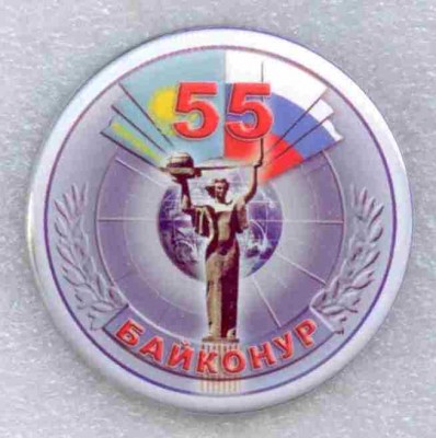 55 лет Байконур.jpg