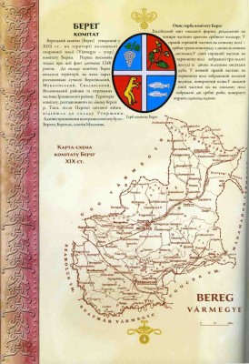 Геральдика Закарпаття (карта области).jpg
