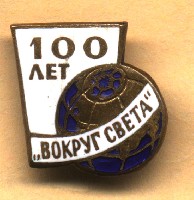 100 лет ВС.jpg