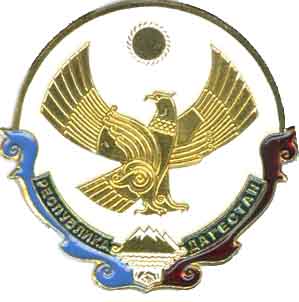 Дагестан герб.jpg
